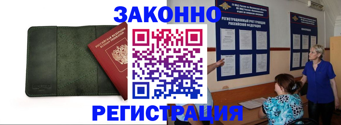 прописка для кредита в Бурятии