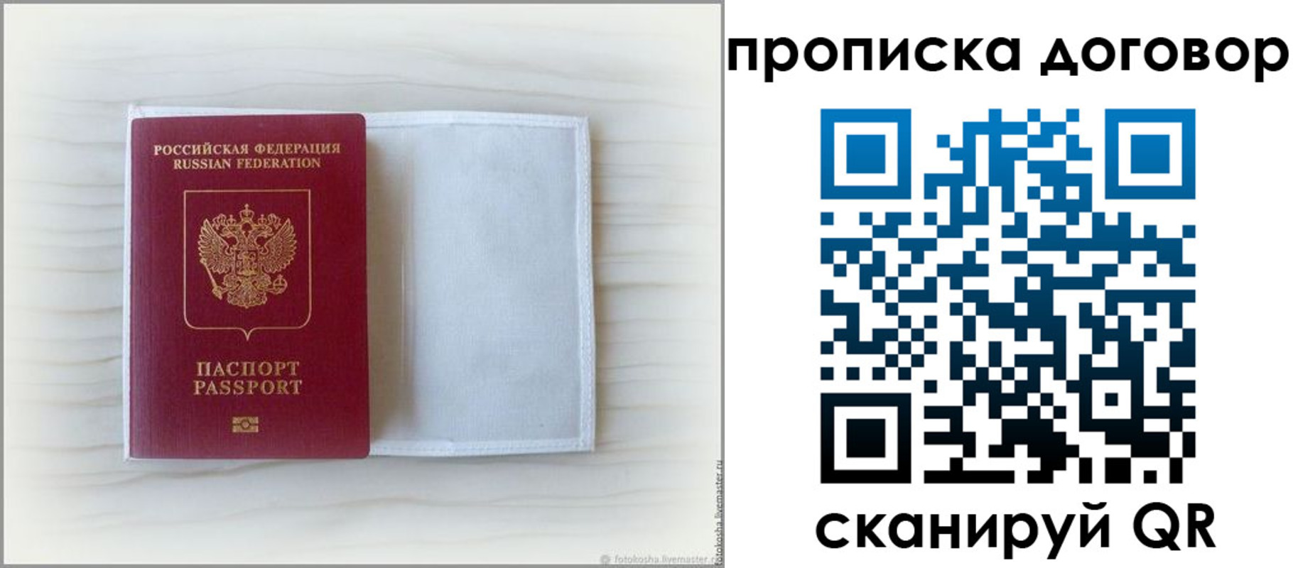 прописка гарантия в Бурятии