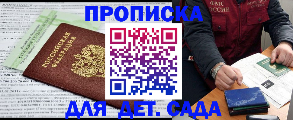 регистрация для дет. сада в Бурятии