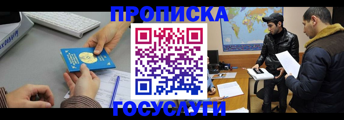 временная регистрация в Бурятии