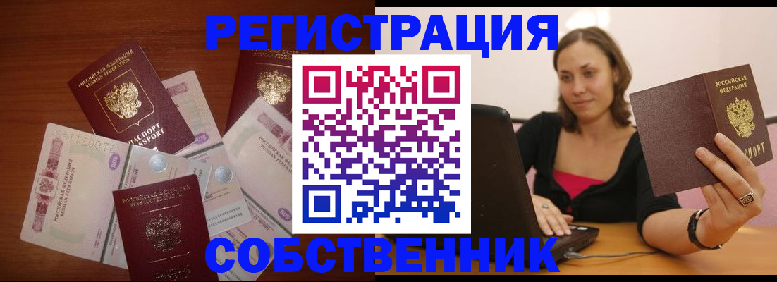 временная регистрация в квартире в Бурятии