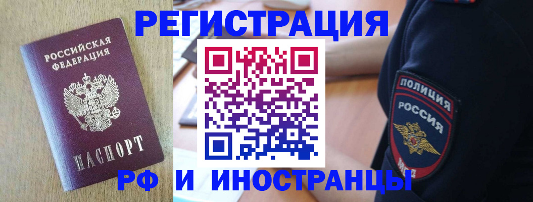 прописка законно в Бурятии