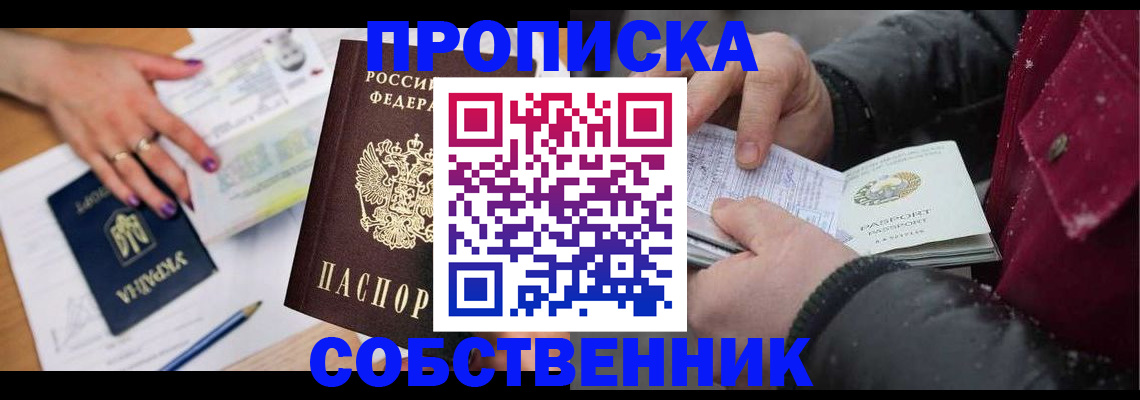 прописка регистрация в Бурятии