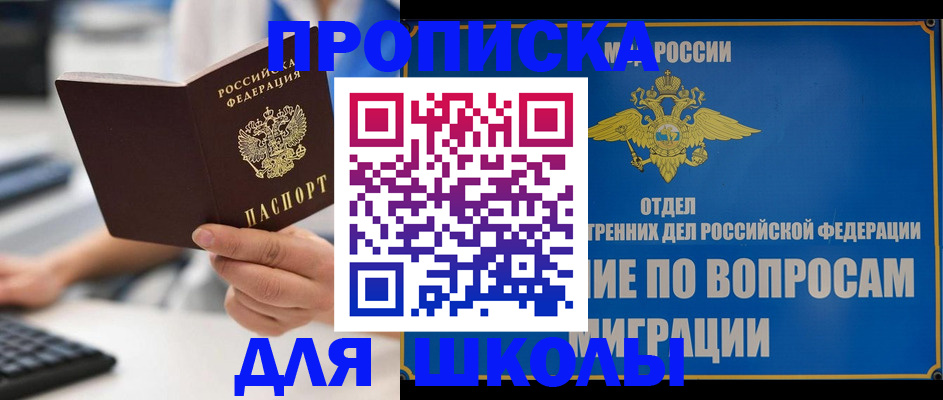 прописка в Бурятии